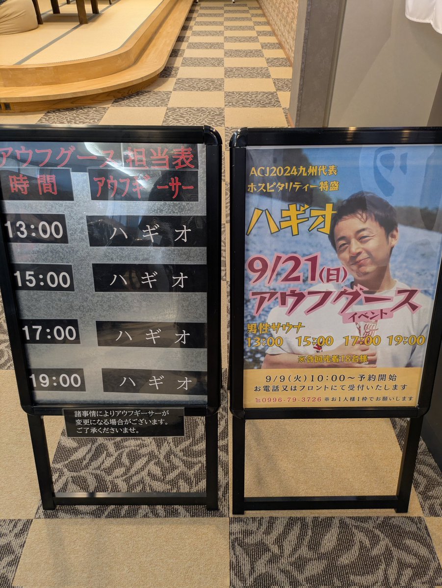 ひっっさしぶりのぬくもりの湯！！
13時ハギねっぱ🔥
良温快風で元気一杯！！今日も１日がんばれる