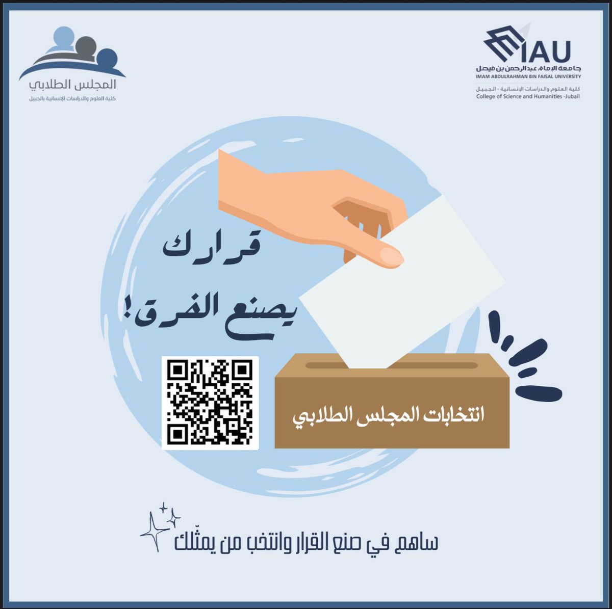 CSHJ_SC_IAU's tweet image. يوم الاختيار وصل كوني جزء من التغيير وصوتي لمستقبل المجلس الطلابي!🌟

رابط التصويت: forms.office.com/r/fqxgdVVnyX

🔹 تنتهي الإنتخابات يوم الخميس الموافق ٢٥ سبتمبر