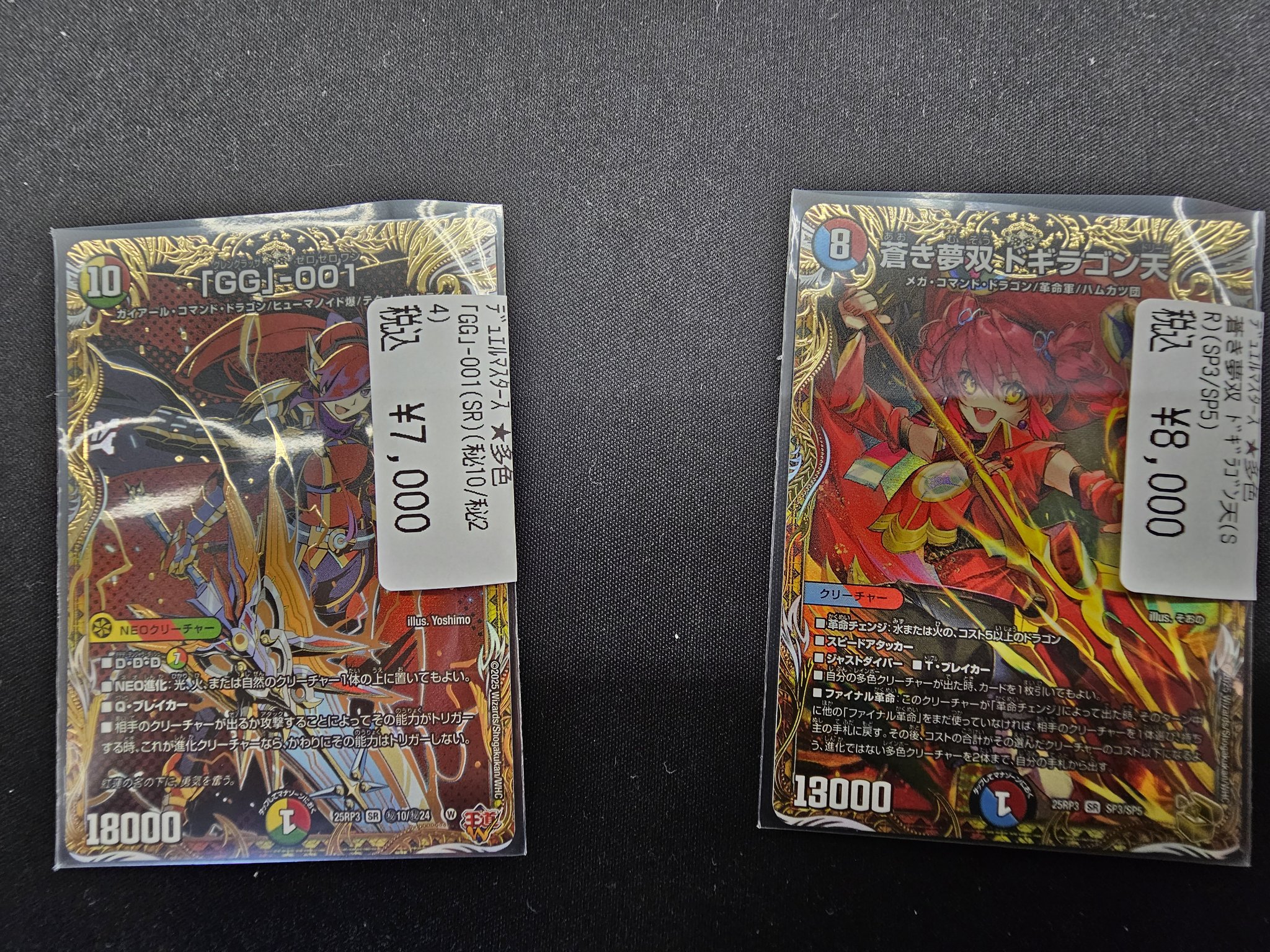 グレングラッサ001 GGー001 シークレット 通常 2枚セット 次世代龍覇
