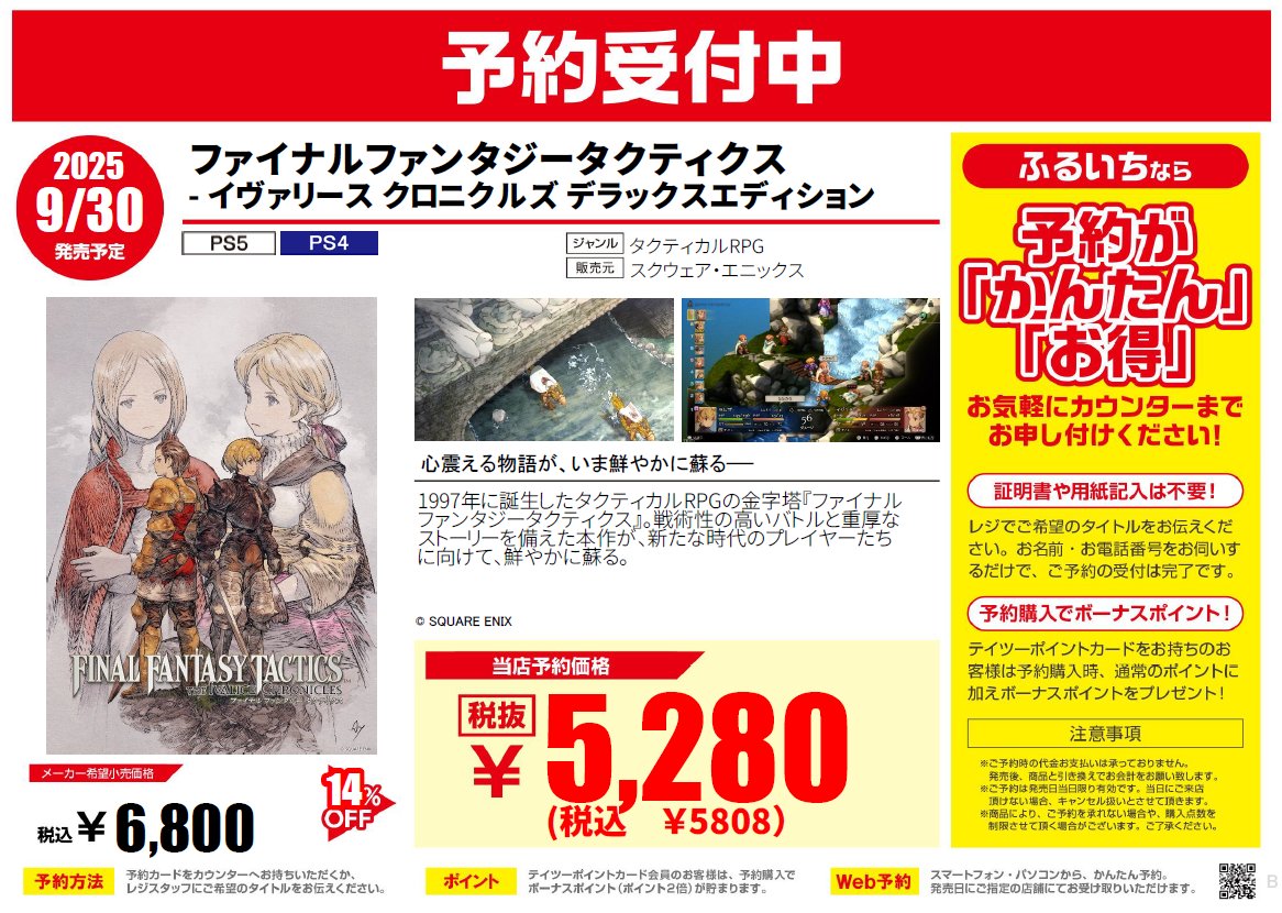 ファイナルファンタジータクティクス