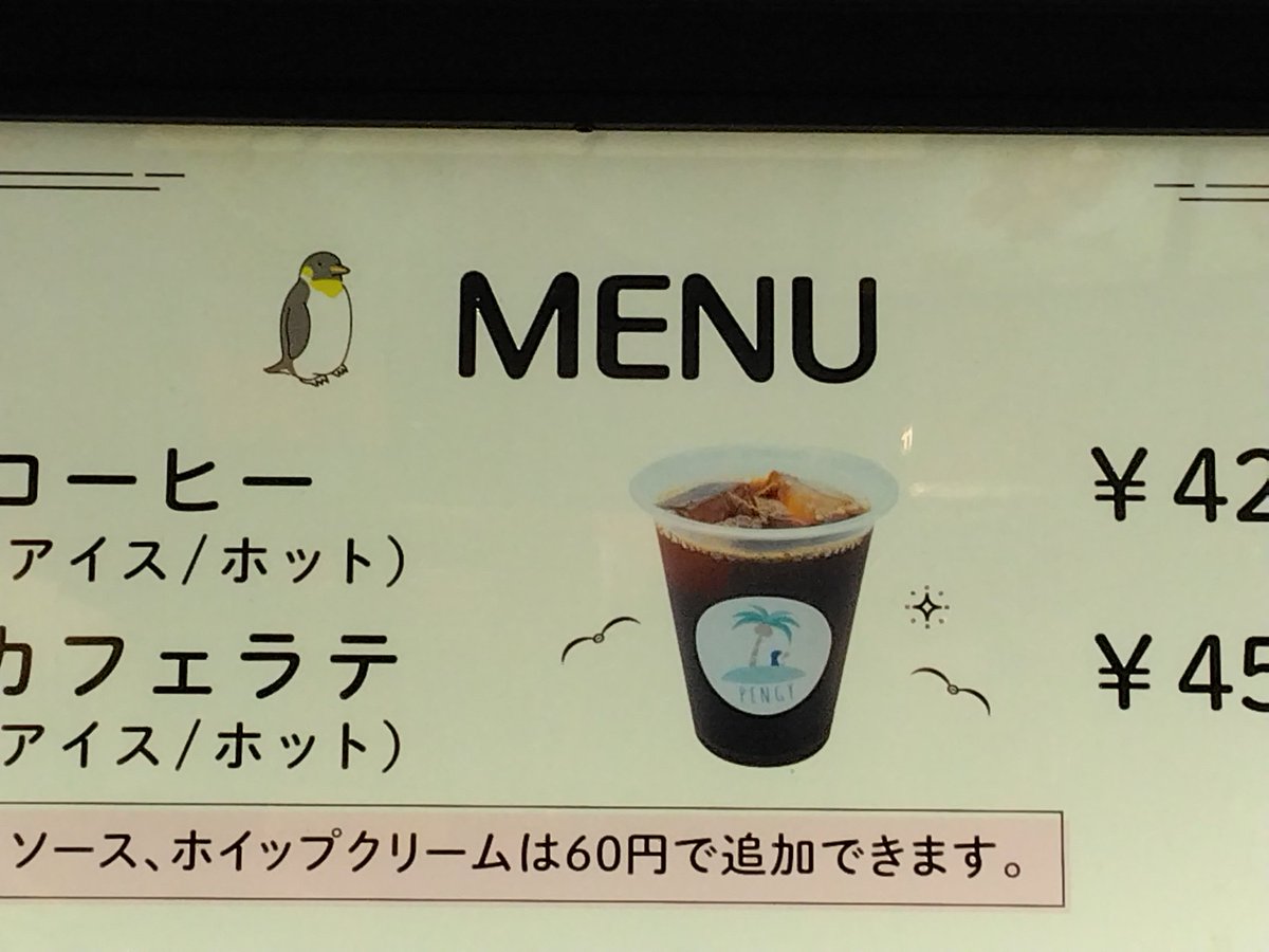 カップに

ペンギンいる！とおもってカフェラテ買ったらただの透明プラカップだった(；´д⊂)店員さんに一応聞いたつもりだったんだけどなぁ…伝わってなかった…