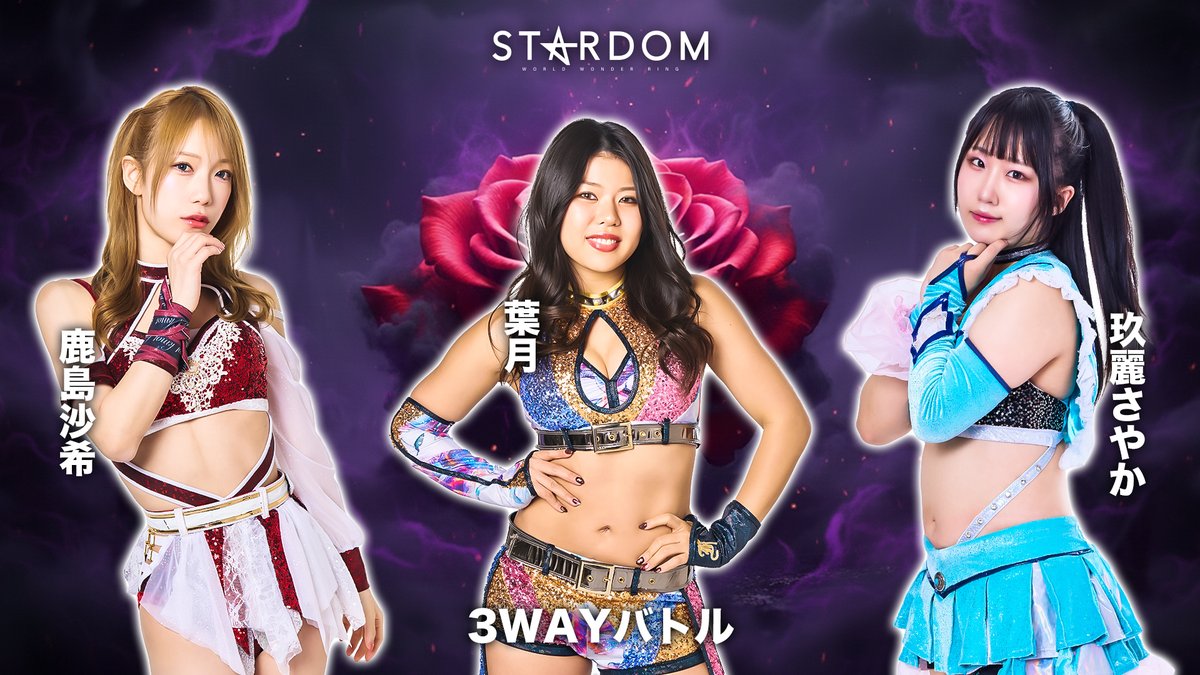 💫試合結果💫】 STARDOM in FUKUYAMA Sep. 2025年9月21日(日) 広島県立