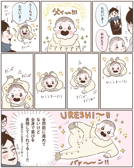 こちらがパパが帰ってきた時の反応
※再掲 