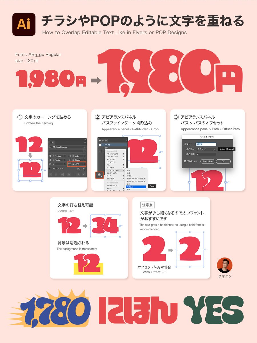 チラシやPOPのように文字を重ねる方法 #Illustrator