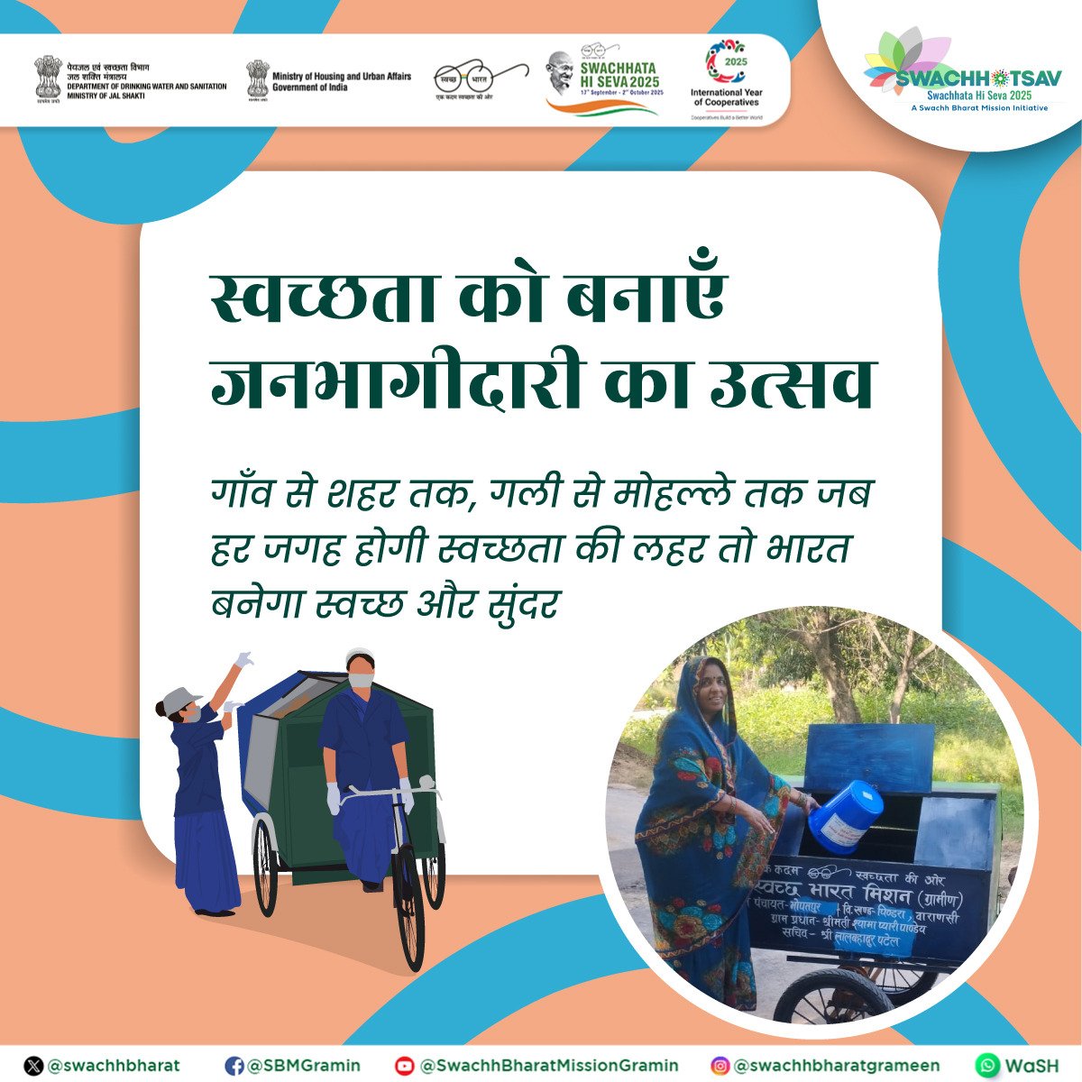 17 सितम्बर से 2 अक्टूबर तक #SwachhataHiSeva2025 अभियान पूरे देशभर में मनाया जा रहा है। यह केवल सफाई का कार्यक्रम नहीं, बल्कि जनभागीदारी का ऐसा उत्सव है जिसमें हर नागरिक, हर संस्था और हर संगठन एक साथ आ रहा है। ...

#SHS2025 #SwachhBharat #SBMG #Swachhotsav