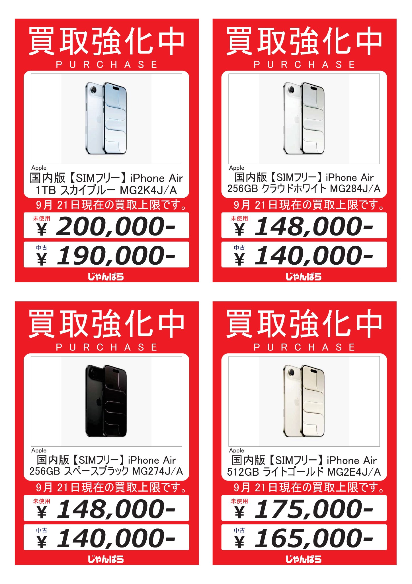 じゃぱぱ バラ売り じゃんぱら【公式】 on X: 