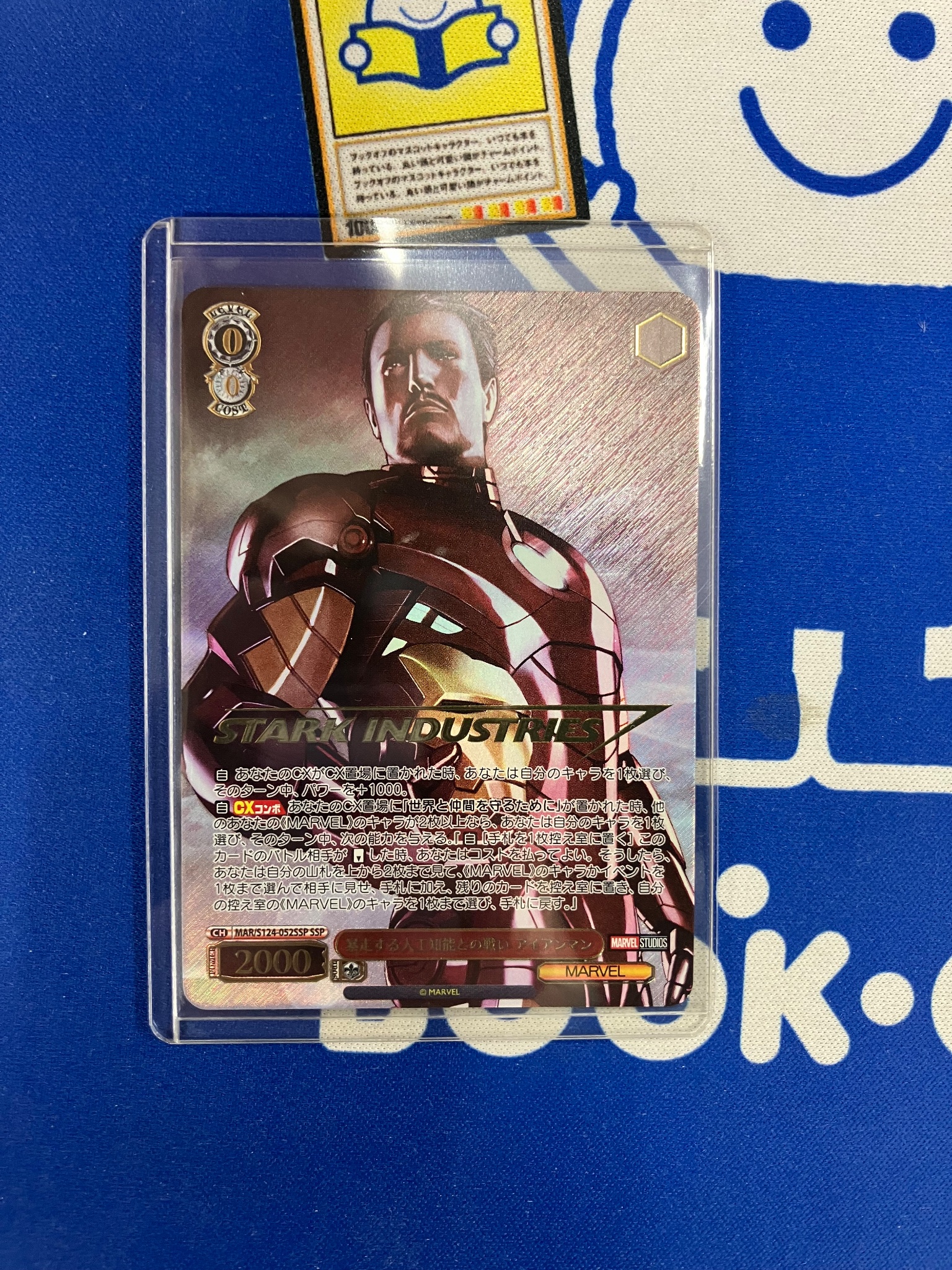 ヴァイス MARVEL 暴走する人工知能との戦い アイアンマン SSP ヴァイス