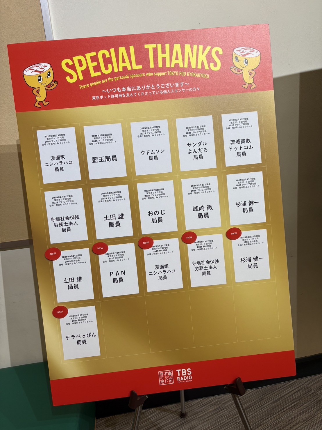 東京ポッド許可局podcast collection08-13 東京ポッド許可局Podcast Collection08-13