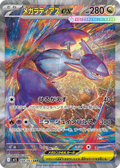 【work】 ポケモンカードゲーム 拡張パック 「メガシンフォニア」 "メガラティアスex