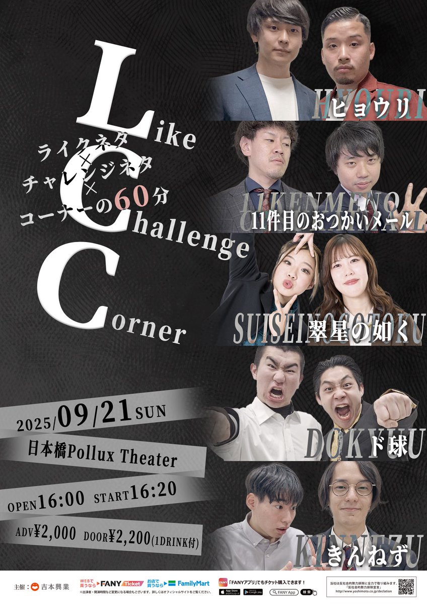 polluxtheater's tweet image. 2025/09/21(日)
開場 16:00 開演 16:20

LCC〜ライクネタ×チャレンジネタ×コーナーの６０分〜

日本橋Pollux Theater（大阪府）

出演
ヒョウリ、11件目のお使いメール、翠星の如く、きんねず、ド球

チケットticket.fany.lol/reception/2002…