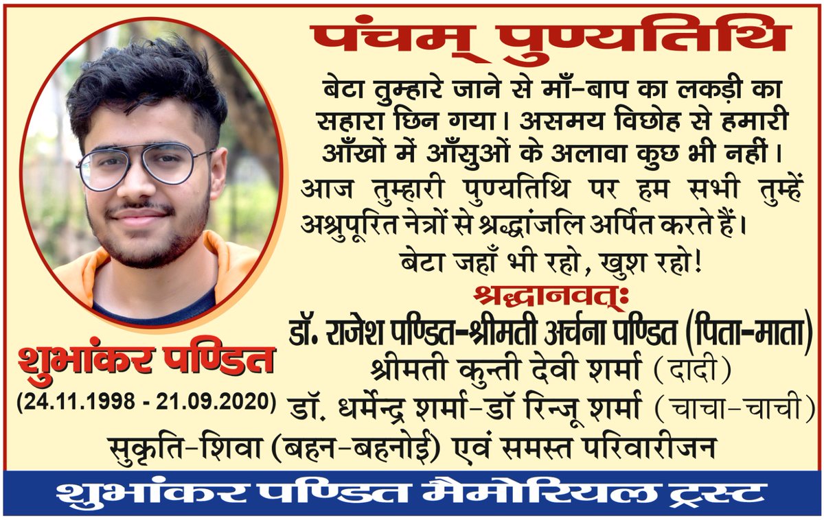 rajespandit's tweet photo. आज 5 वर्ष हो गए, 5 वर्ष पूर्व आज ही के दिन तुम हमें छोड़कर चले गए .....
बेटा Shubhankar Pandit   तुम जहां भी हो स्वस्थ रहो, खुश रहो, प्रभु से यही कामना है...... प्रार्थना है....I😢😢 https://t.co/LI3lUQeONl