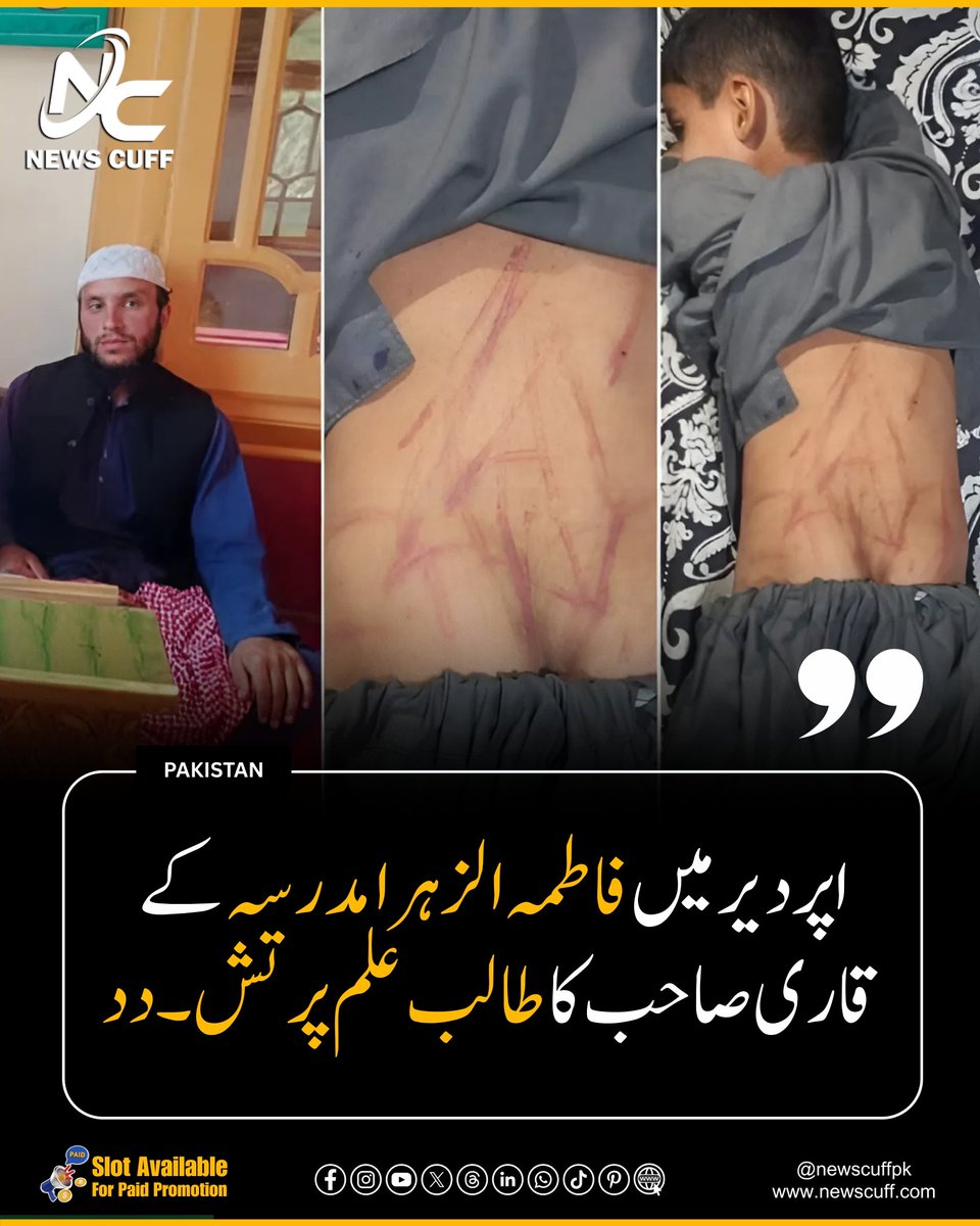 Newscuffpk's tweet image. اپر دیر میں فاطمہ الزہرا قاری صاحب نے طالب علم پر تش-دد کیا، مدرسہ کے مناظر سامنے آ گئے
.
.
.
#UpperDir #MadrassaNews #StudentRights #ViolenceInMadrassa #ChildProtection #NewsCuff #NewsCuffPk