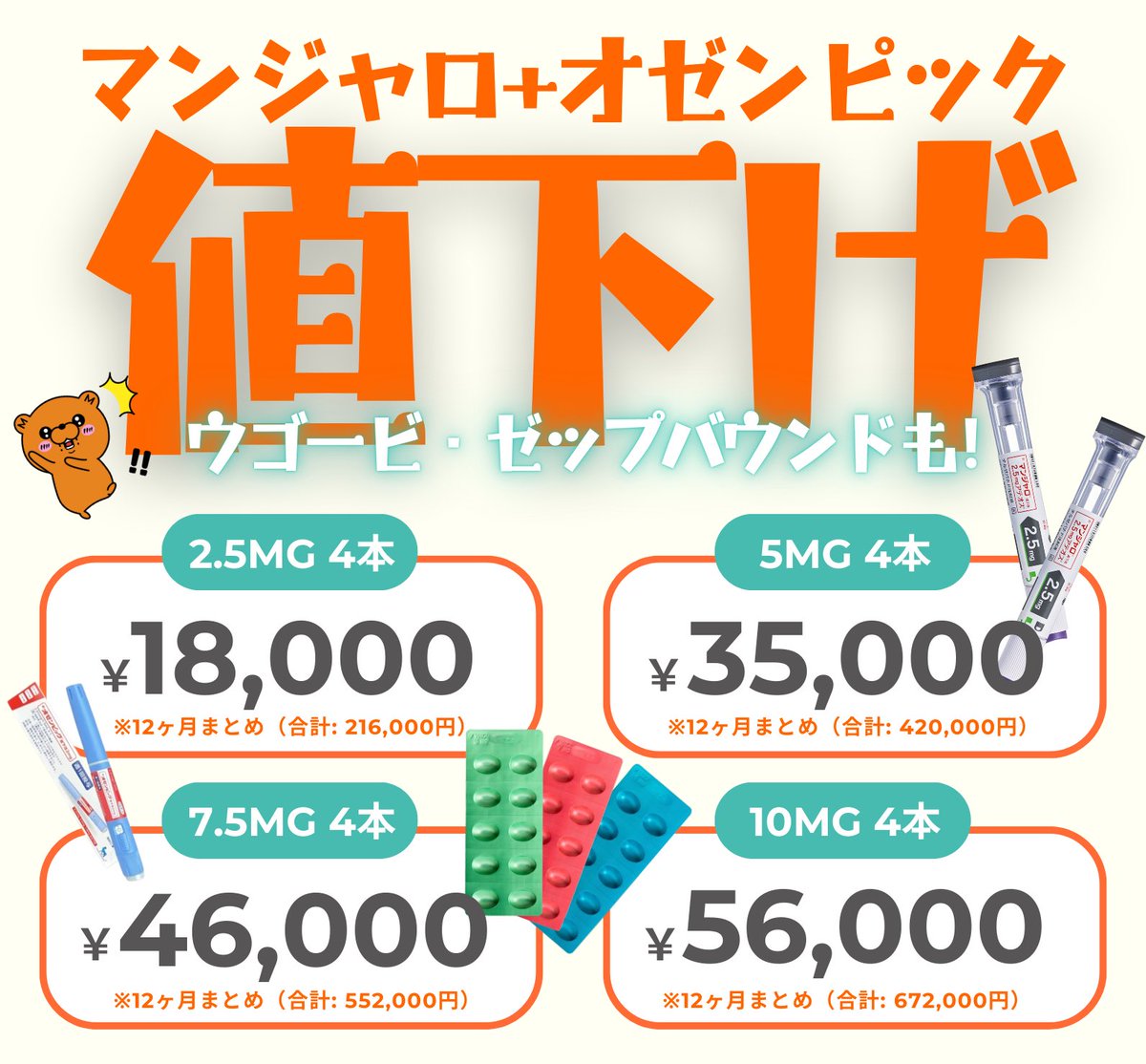 mona__clinic's tweet photo. この投稿をRTした人“だけ”の価格🧡

マンジャロ2.5/5/7.5/10/12.5/15mg &amp;オゼンピック

💉マンジャロ4・12・24・48本プラン
💉オゼンピック1・2・6・10・20・30本プラン

ご希望の方はオンライン予約へ！

▼ご予約
https://t.co/ii1wO3qDjS

#monaclinic #マンジャロ #オゼンピック #ダイエット #GLP1 https://t.co/VkUDL9aIC1