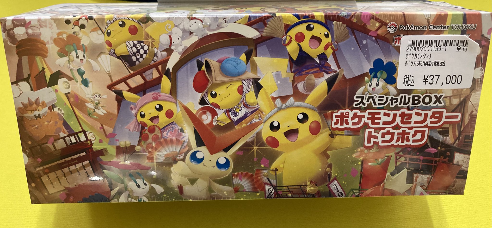 ポケモンセンタートウホクスペシャルbox&マクドナルドハッピーセットポケカ メンシプ無料】スペシャルBOX「ポケモンセンタートウホク