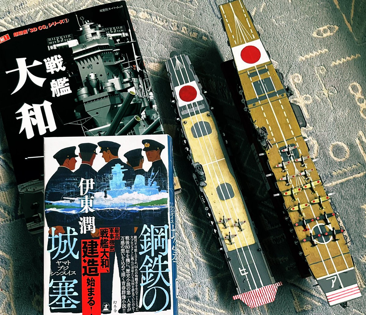 ＃読了　＃伊東潤

戦艦大和が持つ２つの側面｡
維新後､数十年で世界最強の軍艦を建造した科学技術の進歩。
三千名の乗組員が艦と運命を共にした戦争の悲惨さ。

海に浮かぶ黒鉄の城の建造に挑んだ5人の若き造船士官｡
機密保持と重責
5人を待ち受ける過酷な運命😨

一億総特攻の先駆けとなった大和🙏