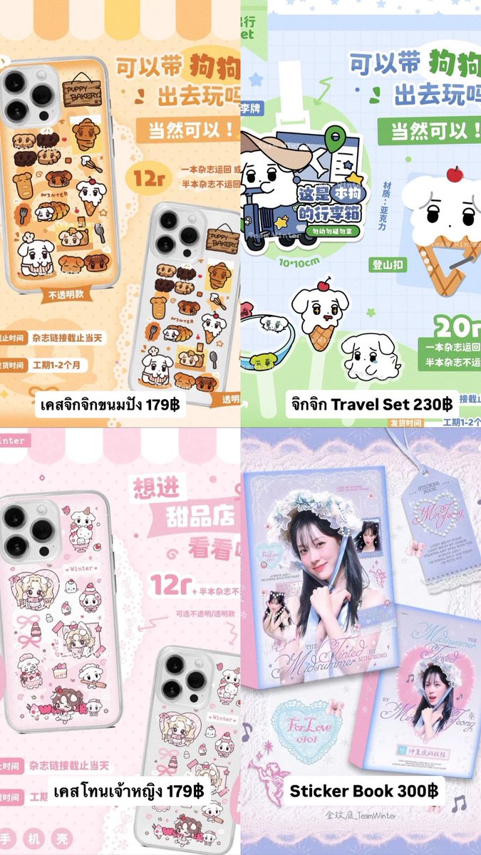 pls rt + follow สุ่มแจก 100฿ 
#พรีกับเอชเอช 

(pre) MD by TEAM WINTER ดันยอดนิตยสาร
🧧ปิดรับ 11:00 น. (22 กันยายน)

forms.gle/pPnixK9qasT1zq…

- เคสทึบ / เคสใส 179฿
‼️รุ่นอยู่ใต้เมนชั่น
- จิกจิกไอติม | จิกจิก CALLING U 470฿

ค่าส่ง 60฿ | Grab Bike Express ในกรุงเทพฯ
#ตลาดนัดaespa