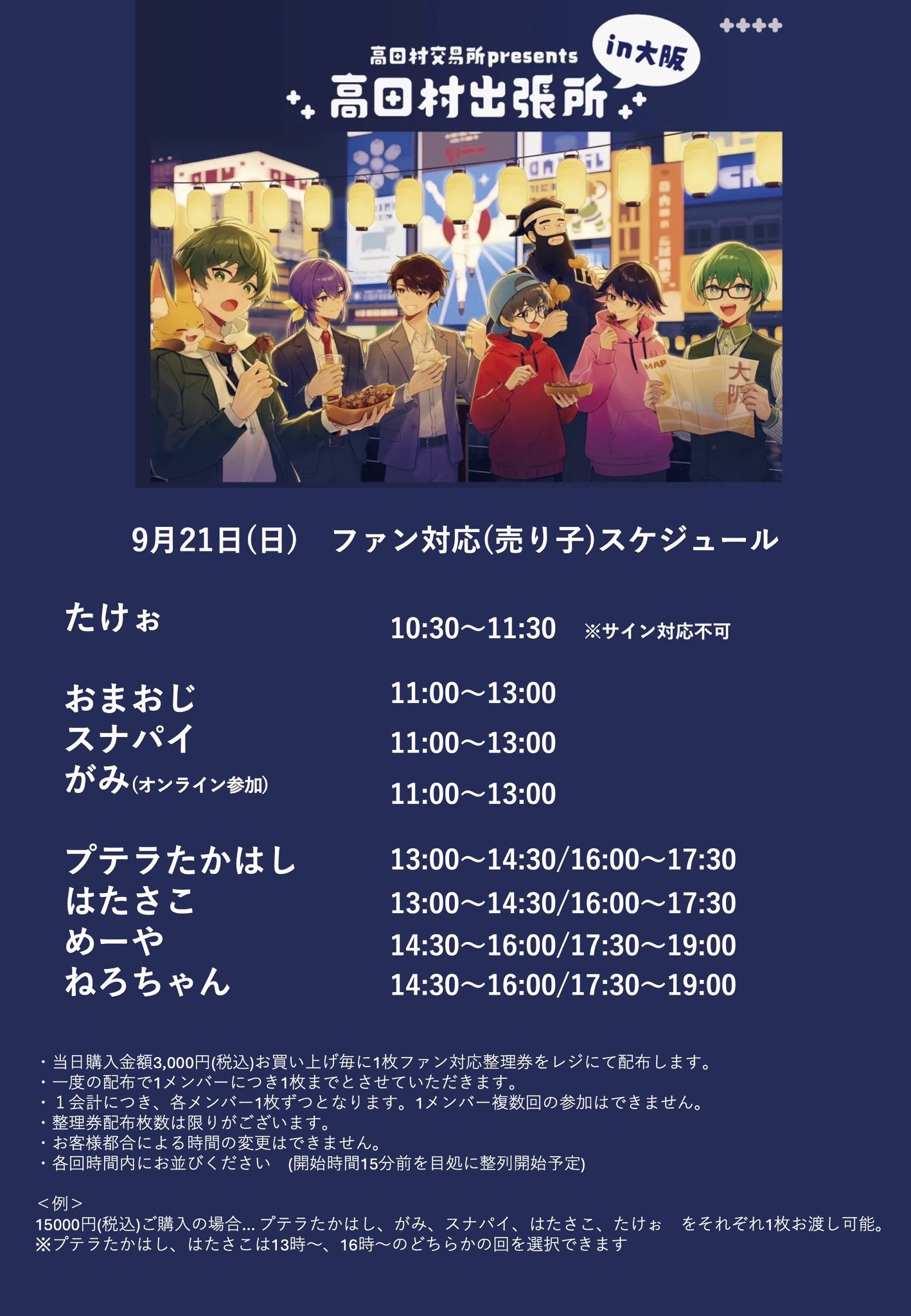 高田村交易所 (@TakadamuraStore) / X