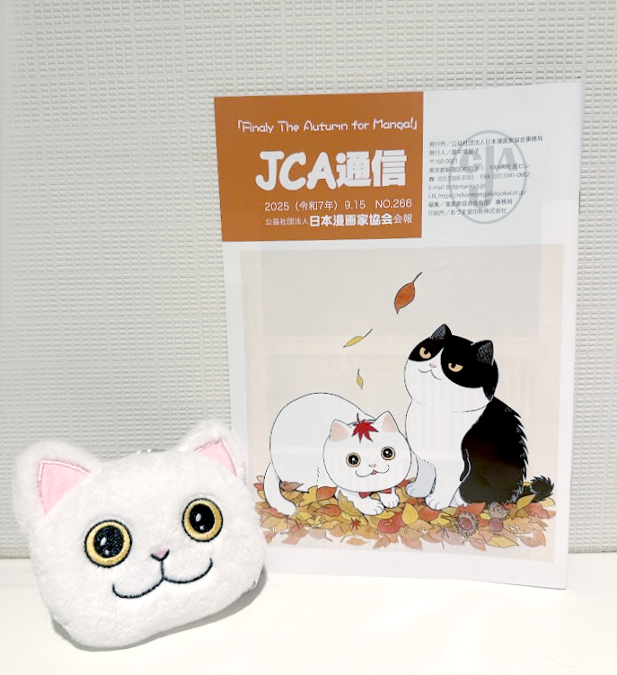 「日本漫画家協会の会報誌『JCA通信 第266号』の表紙イラストを描かせていただき」|園田ゆり　マルルとハチ3巻のイラスト