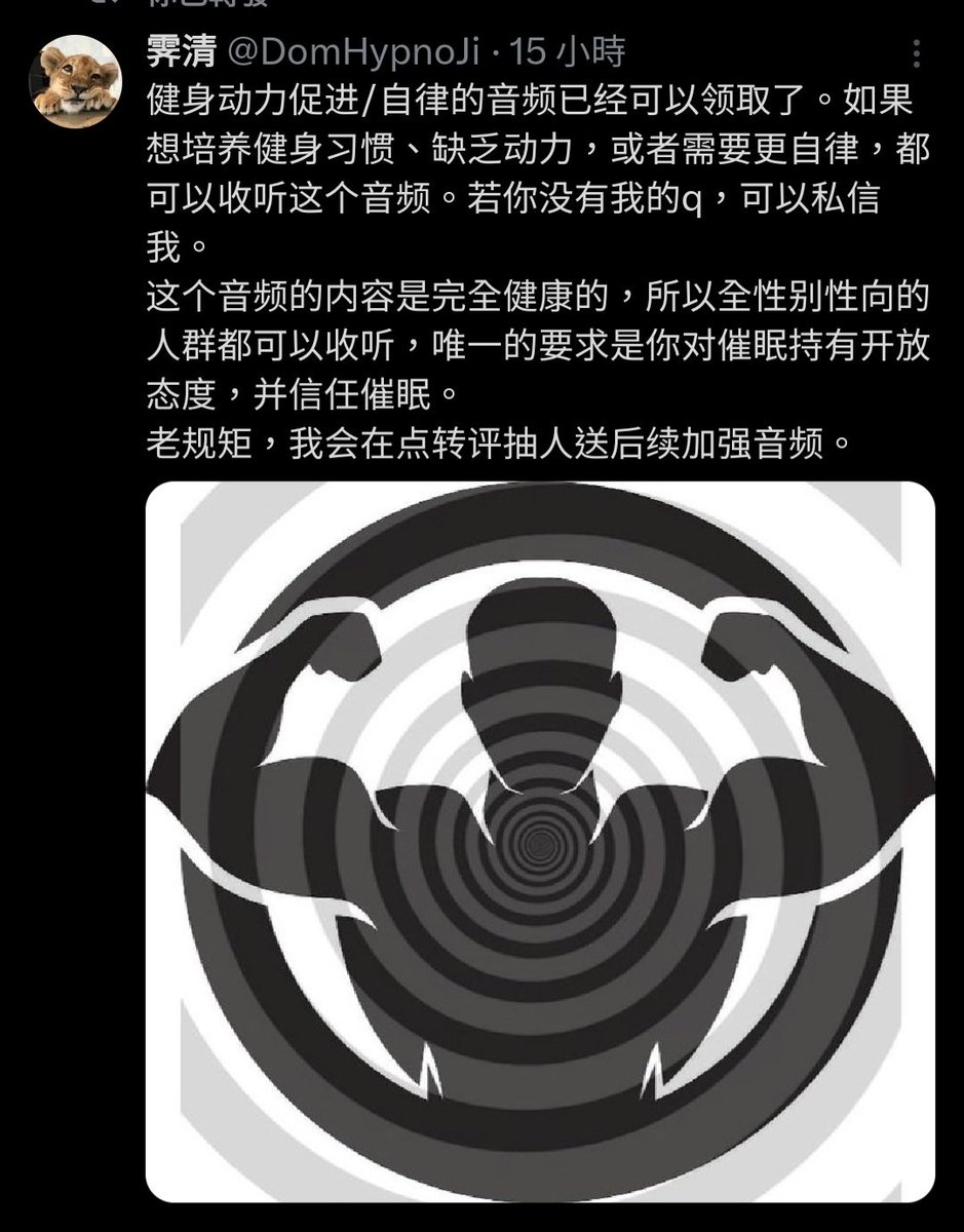 服從主人！鍛鍊肌肉！操！要把肌肉變得更大！忠誠！
<a href="/DomHypnoJi/">霁清</a>