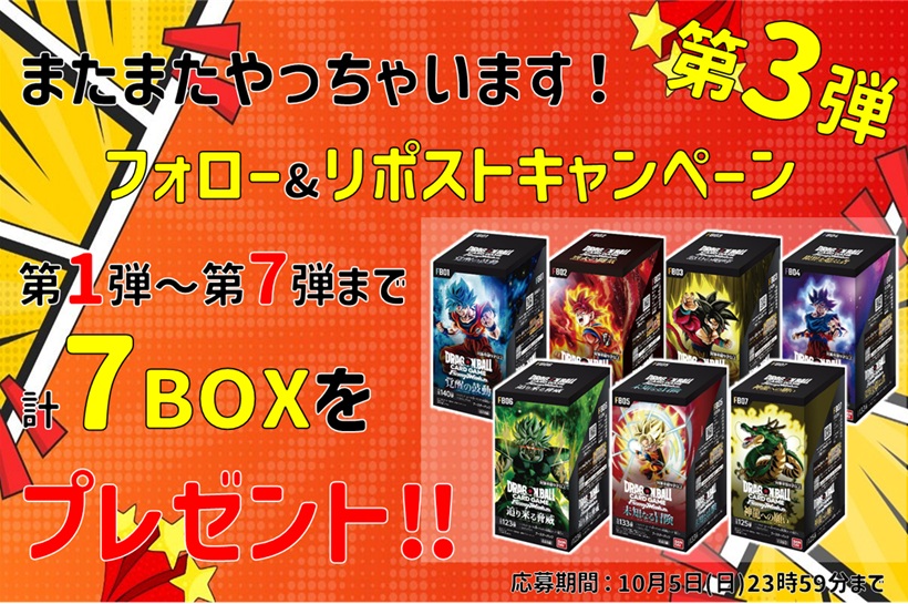 トレカクエスト (@tcg_quest_info) on Twitter photo 【プレゼント企画 第4弾】
ドラゴンボール専門店を広めたい!
Xアカウント👉<a href="/TCG_Quest_DBFW/">トレカクエスト通販 ドラゴンボールフュージョンワールド専門店</a>👈
通販サイト👉toreque-dbs.jp👈
✨豪華なプレゼント企画を開催‼✨
💥抽選で1名様に
これまでに発売された
🎉『神龍への願い』
🎉『迫り来る脅威』
🎉『未知なる冒険』
🎉『限界を超えし者』 【プレゼント企画 第4弾】
ドラゴンボール専門店を広めたい!
Xアカウント👉<a href="/TCG_Quest_DBFW/">トレカクエスト通販 ドラゴンボールフュージョンワールド専門店</a>👈
通販サイト👉toreque-dbs.jp👈
✨豪華なプレゼント企画を開催‼✨
💥抽選で1名様に
これまでに発売された
🎉『神龍への願い』
🎉『迫り来る脅威』
🎉『未知なる冒険』
🎉『限界を超えし者』