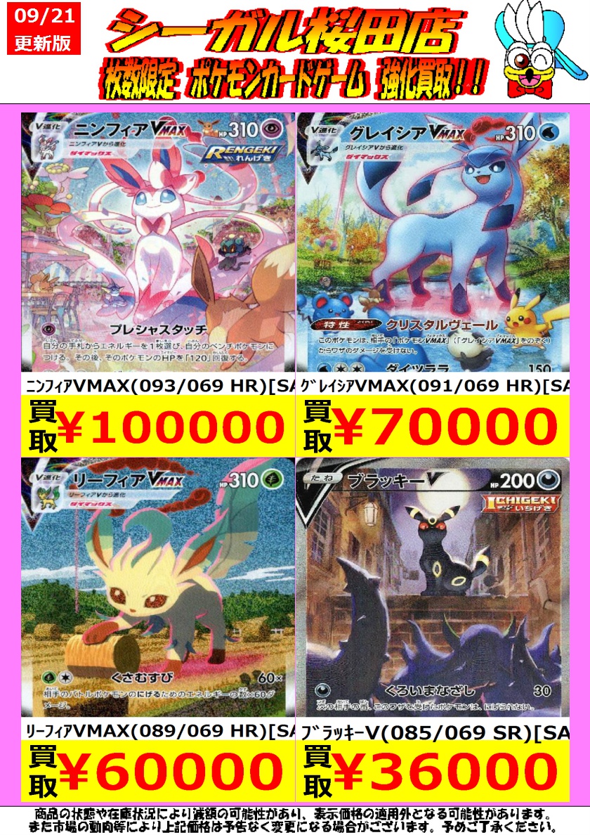 シーガル桜田店 on X: 