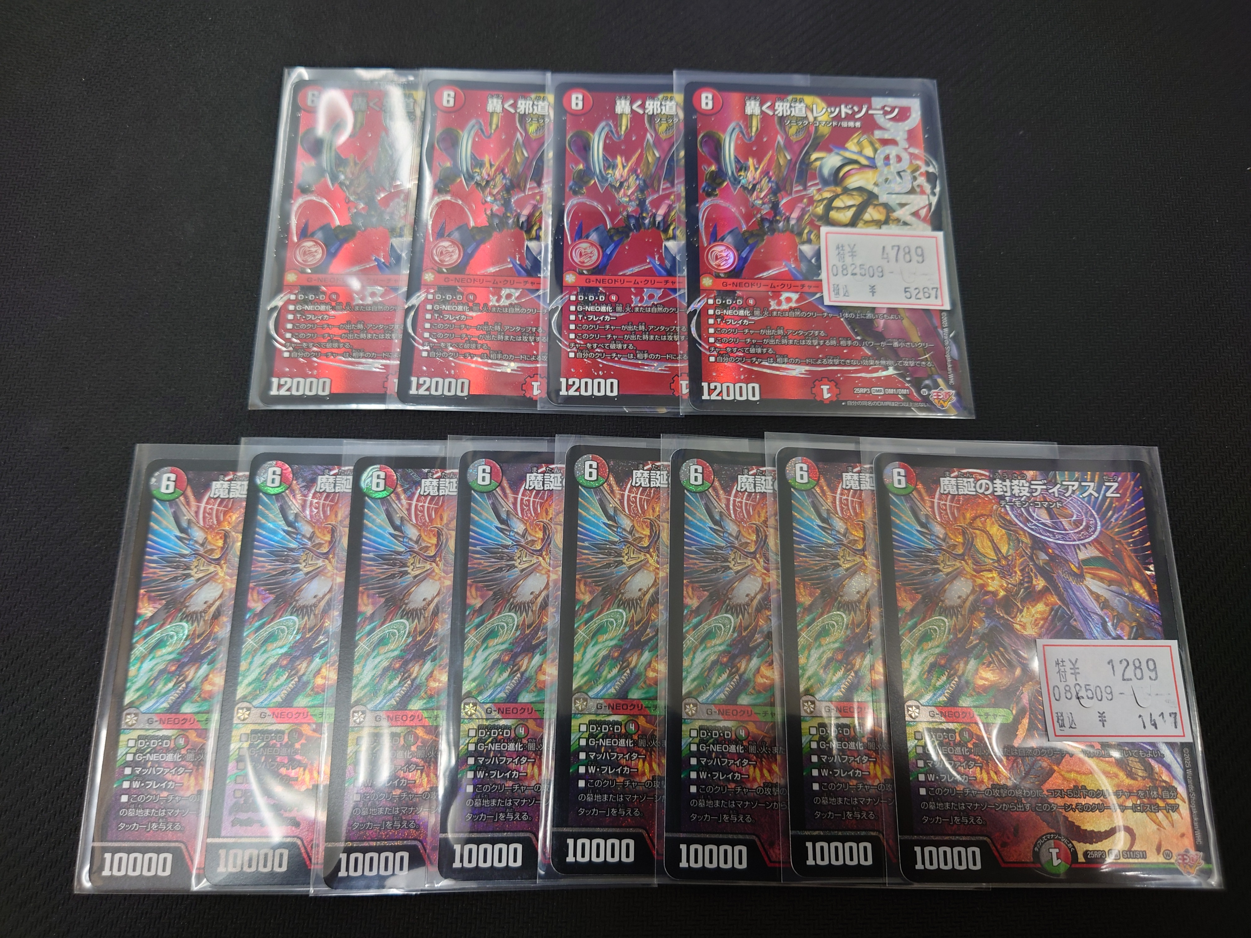 魔誕の封殺ディアスZ&轟く邪道レッドゾーン 画像のカード 魔誕の封殺ディアスz 轟く邪道レッドゾーン 各2枚
