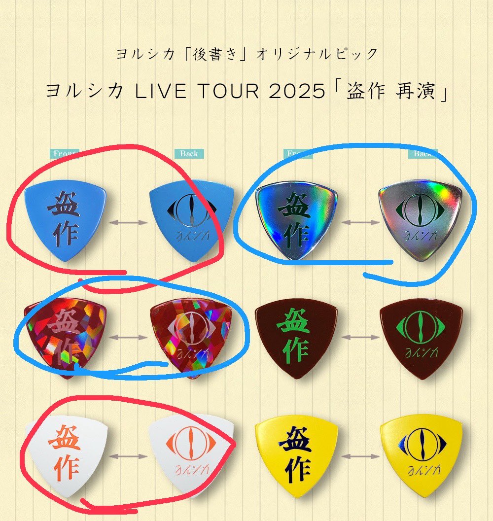ヨルシカ　ピック ヨルシカ ピック 【公式通販】