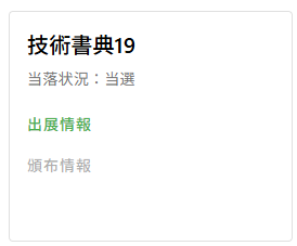 ipusiron's tweet image. #技術書典 19のオフラインイベント
サークル出展に当選しました。
・会期:2025/11/16 (日) 11:00~17:00
・会場:池袋・サンシャインシティ 展示ホールD(文化会館ビル2F)
当日は池袋で会いましょう🙋♀️
techbookfest.org/event/tbf19
