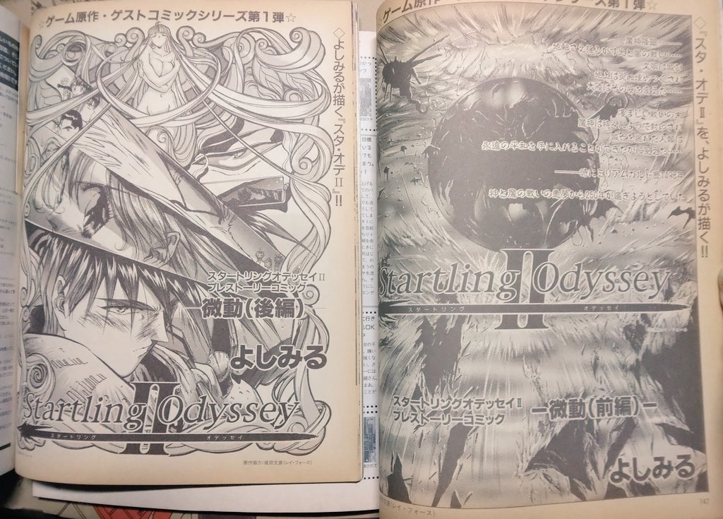 <a href="/yoshimiru_SS/">☆よしみる／『メタルスレイダーグローリー』コミック執筆中！</a> ～【スタートリング･オデッセイ ２】っ☆😂