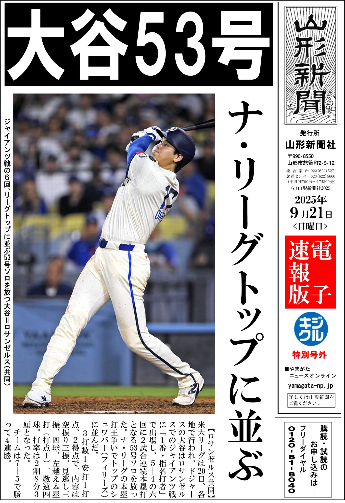 大谷翔平3冊セット 山形新聞 on X: 