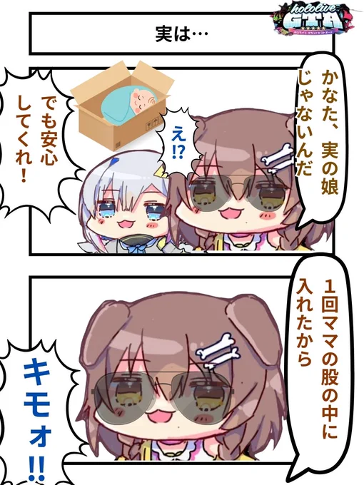 実は…
#ホロGTA 1周年
#できたてころね #かなたーと 