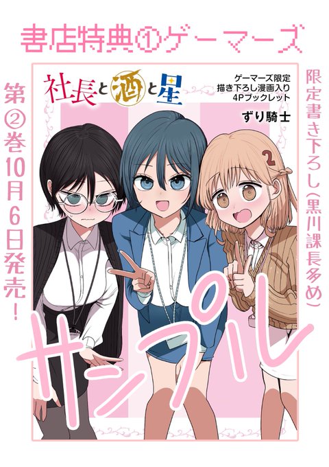『社長と酒と星』2巻、書店特典報告その① 