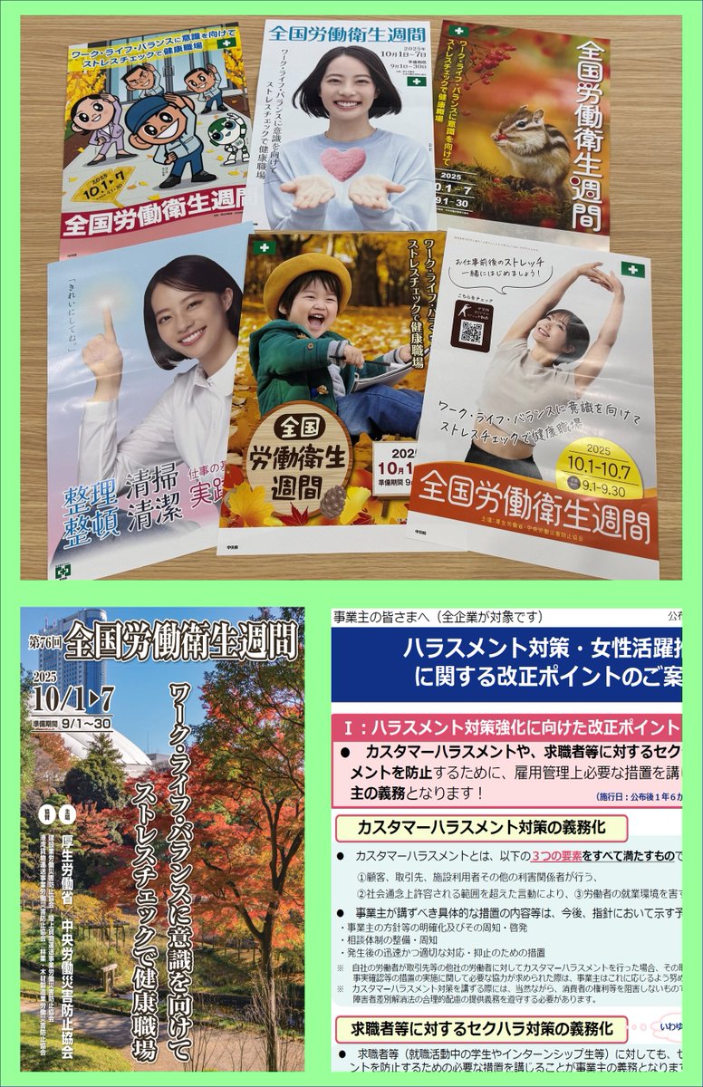 HamadaOffice's tweet photo. 10/1～10/7は「全国労働衛生週間」

2025/6/1施行　職場における熱中症対策　義務付け
など

厚生労働省　報道発表
https://t.co/WbDrpcHsBG

#安全衛生委員会
#安衛委
#労働安全衛生
#災害防止協議会
#災防協
#安全衛生協議会
#安衛協
#安全衛生委員会のネタ帳 https://t.co/u3a0fob0hC