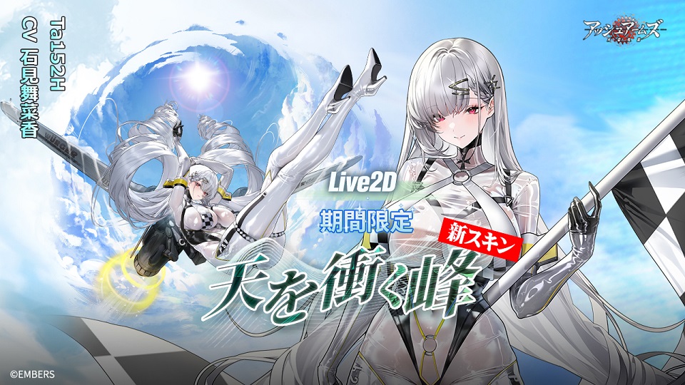 新スキン】 天を衝く峰（Live2D付き） 軽戦闘機「Ta152H」 CV:#石見舞