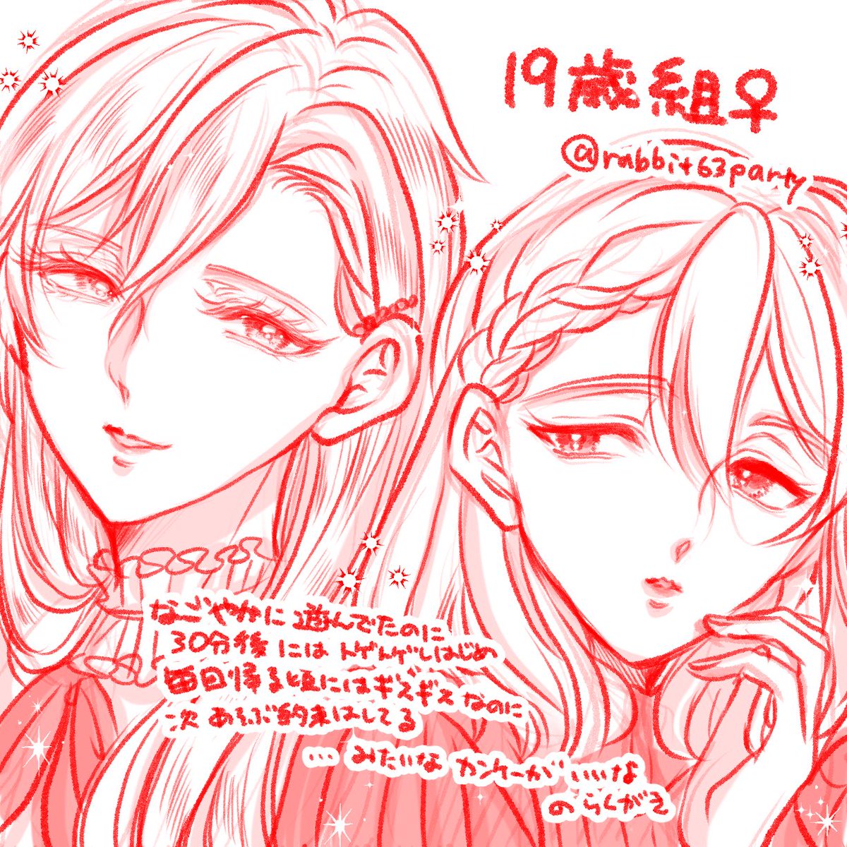 rabbit63party's tweet photo. 女体化19歳組らくがき https://t.co/ov0WJF5RxT