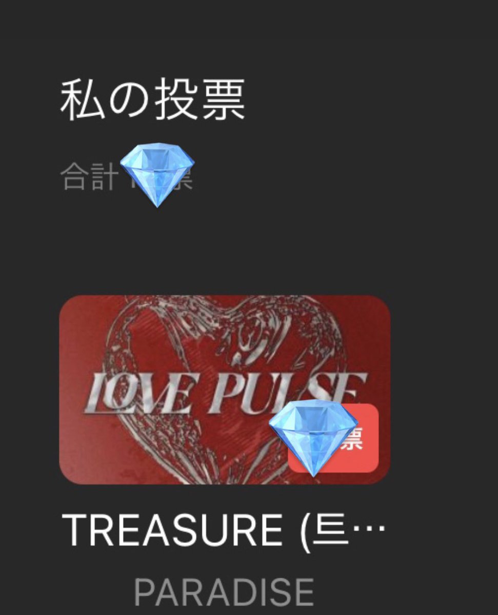 ruto_m0405's tweet photo. HIGHERアプリでのインガHOTSTAGE投票始まりましたね🗳️
9/25 お昼12時まで投票❣️
今日はマッパンお疲れ様でした🫶
ずっと頑張っていたトレジャーに🏆をプレゼントしたい🎁
#TREASURE1位カジャ
#TREASURE #PARDISE https://t.co/21zn4CT8GM