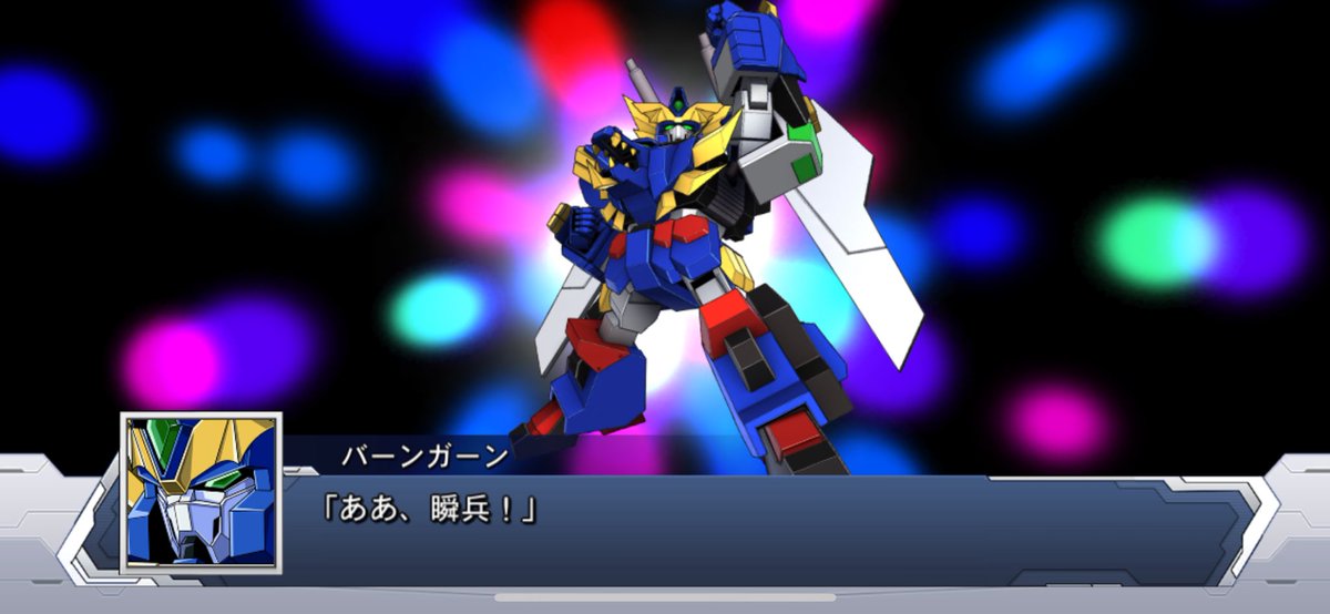 バーンガーンイベントクリア。DVEと歌あり必殺技でニッコリ。集められたメンバーもなんでだろと調べてみてなるほどなと。