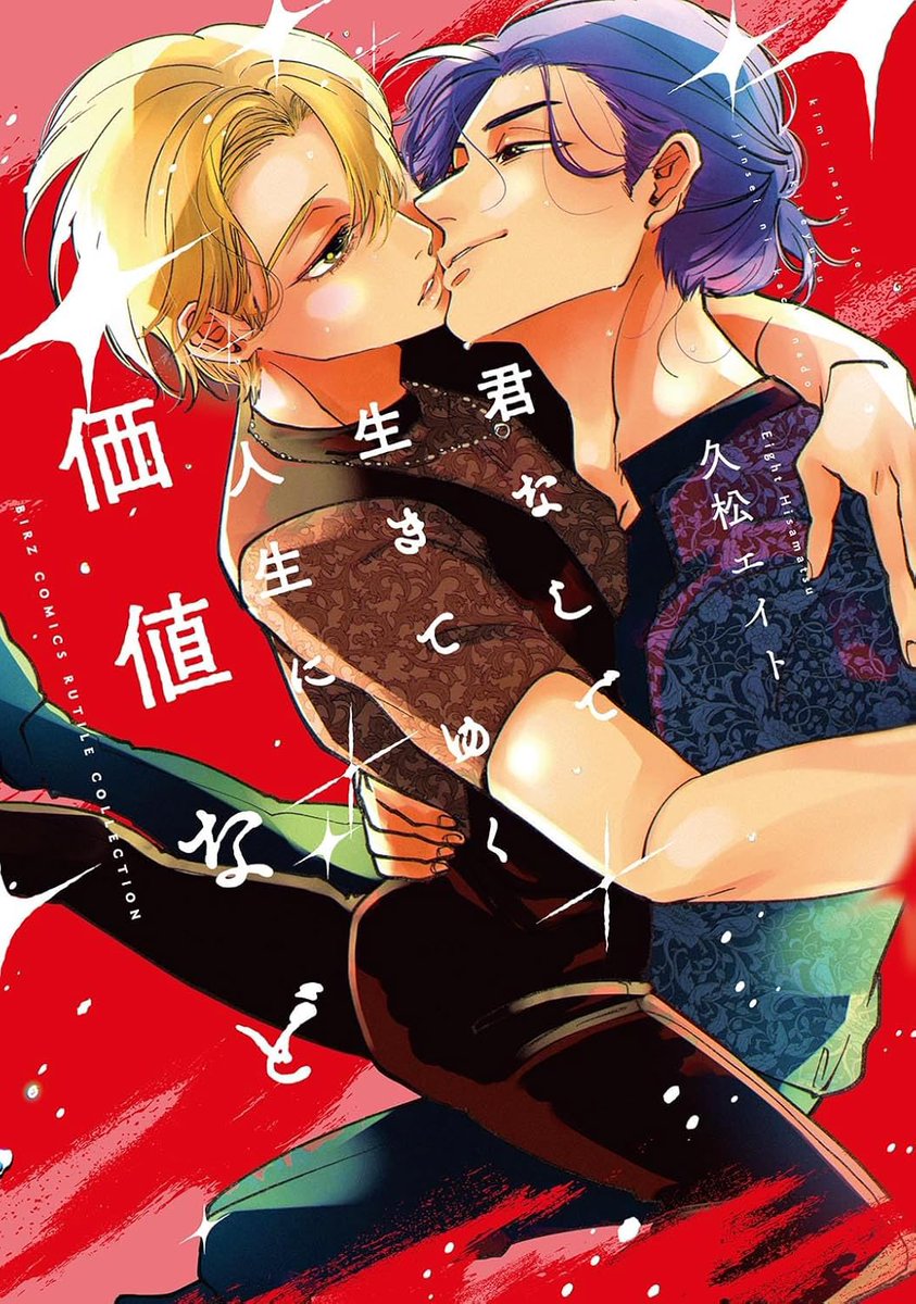 サイン本★久松エイト 11人目のこいびとくん★直筆イラスト 直筆サイン BL サイン本☆久松エイト 11人目のこいびとくん☆直筆イラスト 直筆