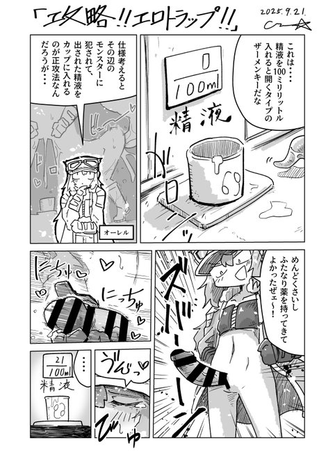 #OREL_VS #ガトウマンガ
女冒険者がエロトラップを攻略する話 