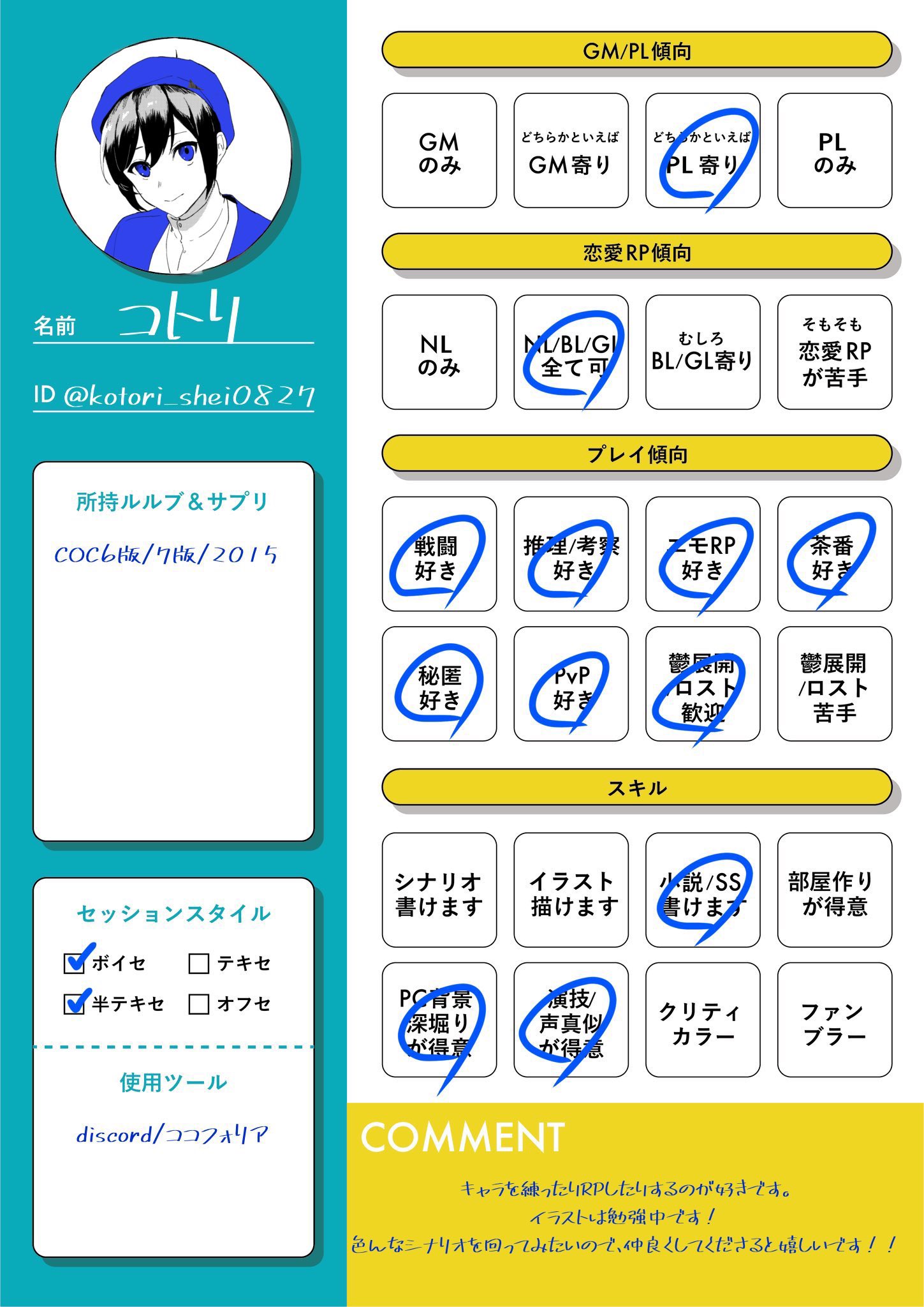 ブリザード@自己紹介文必ず読んでください ブリザード@自己紹介文必ず読んでください プロフ読んでください