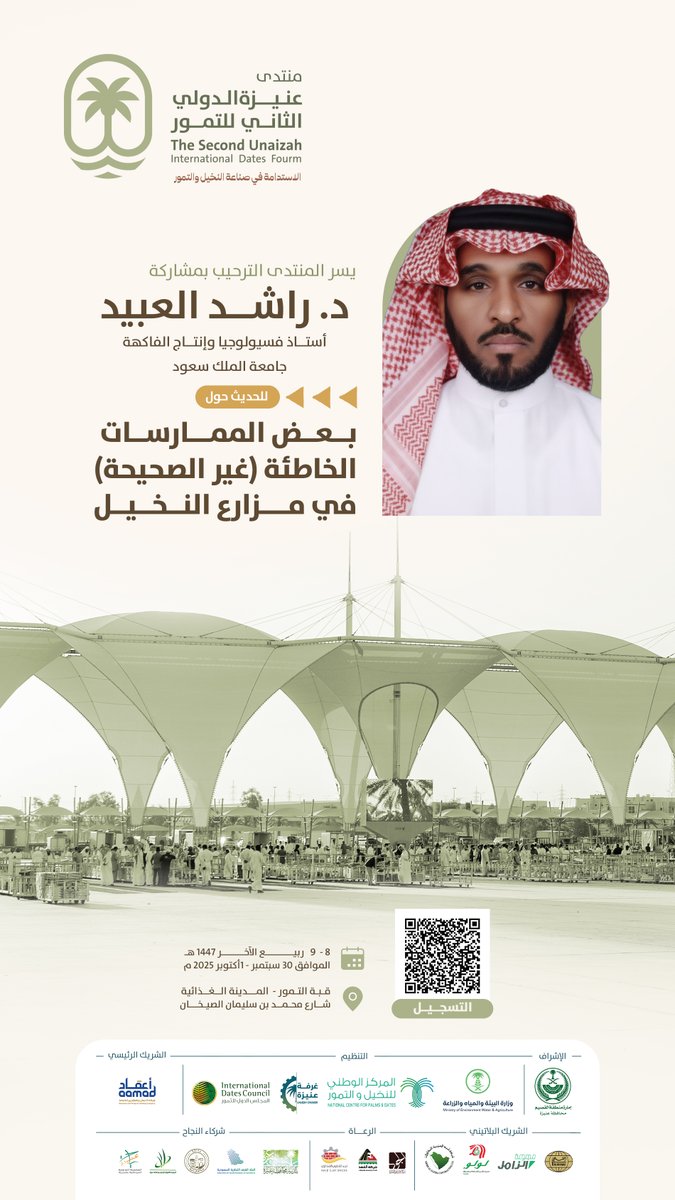 موسم عنيزة الدولي للتمور tweet media