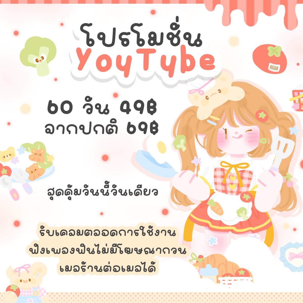 netflixgiishop's tweet photo. 🍎✿ ยูทูปพรีเมี่ยม — ไม่มีโฆษณาคั่น

🥚 ต่อเมลได้ ดูแลตลอดการใช้งาน พร้อมส่ง ส่งไว
ขายมานานกว่า4ปี 🍶

❕สุดคุ้ม 60 วัน รีทวิต
ลดเหลือ เพียง 49฿ เท่านั้น ⛱️

ทักไลน์ 🐰
🍮ྀིྀི⋆｡ Add Line : https://t.co/wJ6Av8gH87

#หารยูทูปพรีเมี่ยม #หารยูทูปพรีเมี่ยมราคาถูก #หารYouTubePremium https://t.co/YyF5axl5CN
