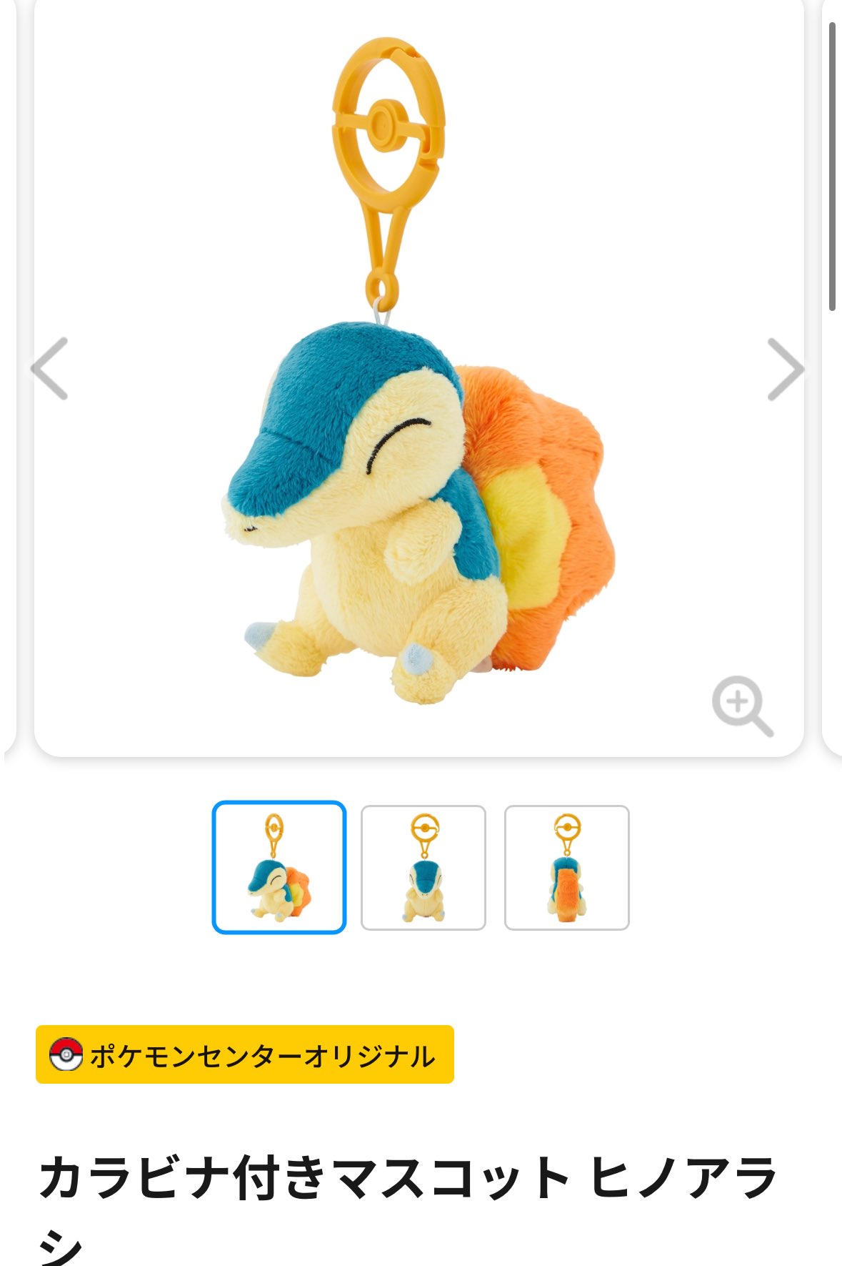 ポケモンセンター　連れ歩き　マスコット　ぬいぐるみ　ヒノアラシ　レア ポケモンセンター 連れ歩き マスコット ぬいぐるみ ヒノアラシ