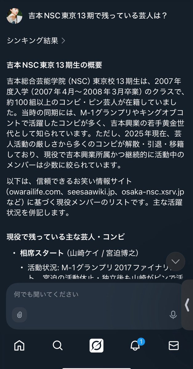 nmmbo's tweet image. TEAM BANANAが解散と知り
東京NSC13期で今も活動
してる人をGrokにきいたら
相席スタートのケイさんが
宮迫さんとコンビ組んでることに
なってた…😇
