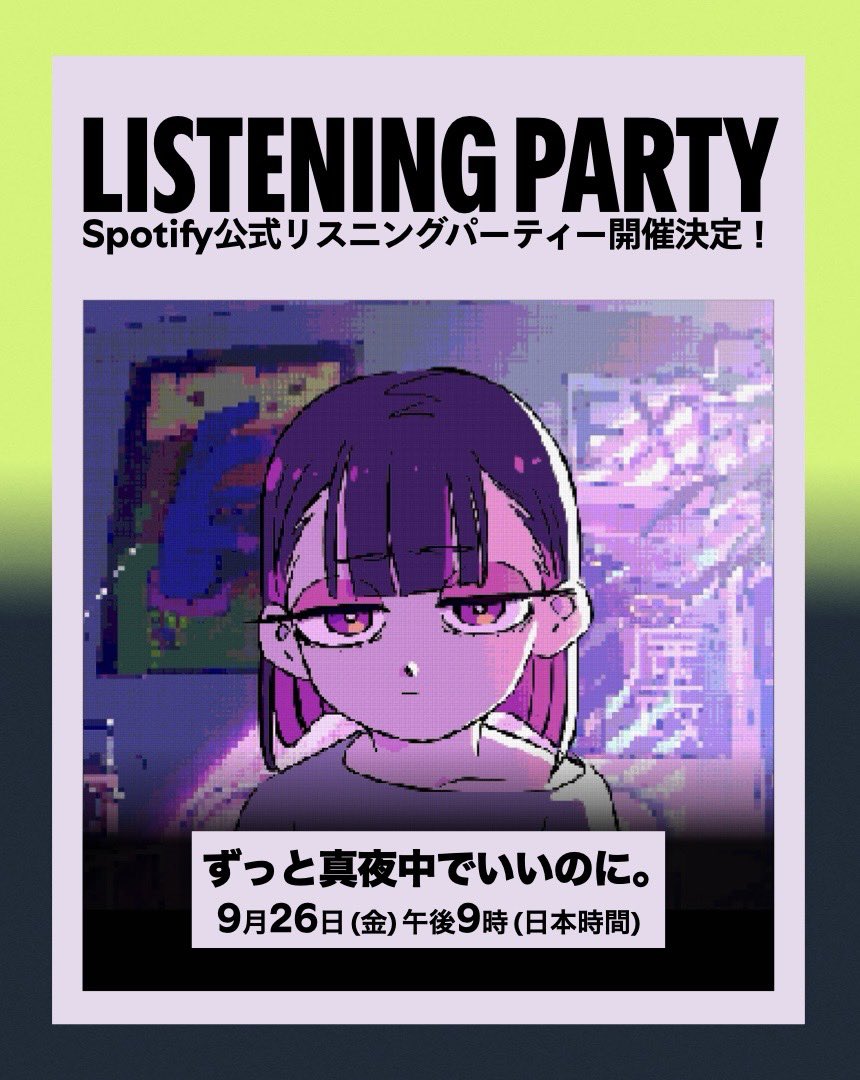 ずっと真夜中でいいのに。 抽選販売レコード消えてしまいそうです ずっと真夜中でいいのに。、『消えてしまいそうです』12インチ