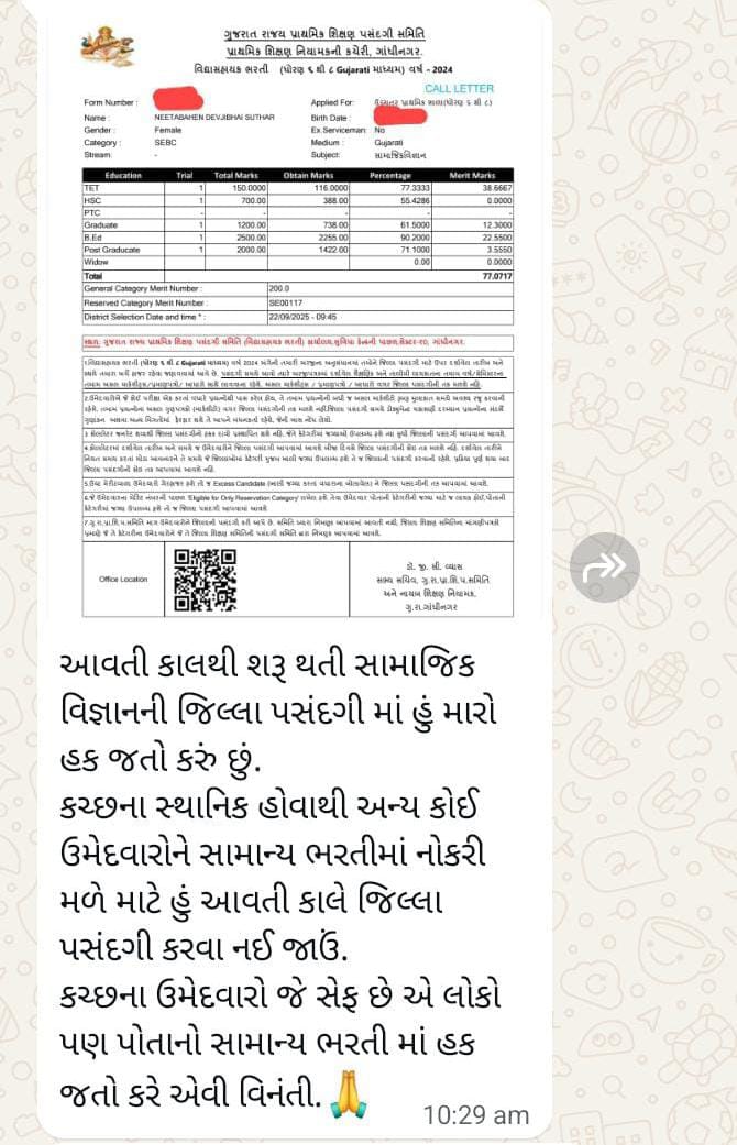 તમામ મિત્રોને એક અરજ છે કે અન્ય કોઈ જગ્યાએ પોતાને શિક્ષક તરીકે નોકરી મળી ગઈ હોય  અથવા 6થી8માં તમારે કચ્છમાં લેવું હોય તો મહેરબાની કરીને માત્ર જિલ્લો પસંદ કરી અને અહીંયા સામાન્ય ભરતીમાં સીટો ન બગાડશો...કેમ કે અમે અહીંયા એક એક સીટ માટે તરસી રહ્યા છે..✍️🙏🏻