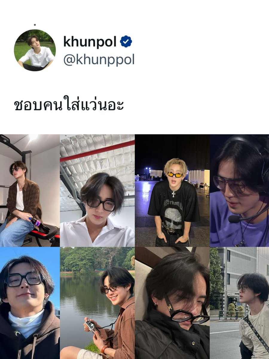 แว่นไหนล่ะพ่อ