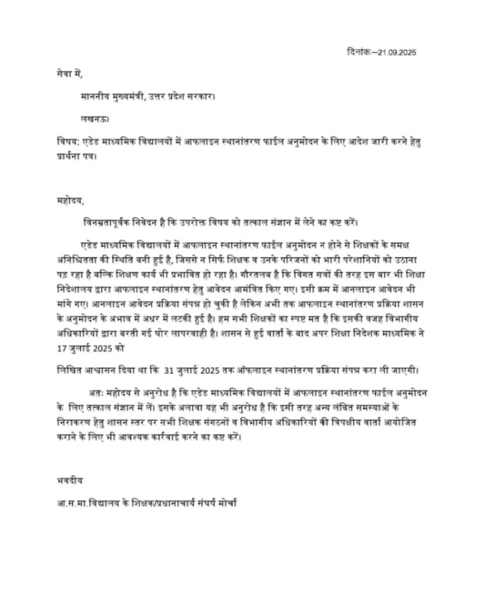 rahulims36's tweet photo. #ReleaseAidedCollegeTransferList 

@myogiadityanath 
@myogioffice 
@CMOfficeUP https://t.co/DwE0DTfuCC