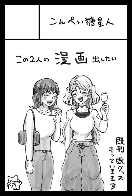 こんぺい糖星人🍬サークル
コミティア申し込みました
出せたらいいな…ッ新刊❕ 