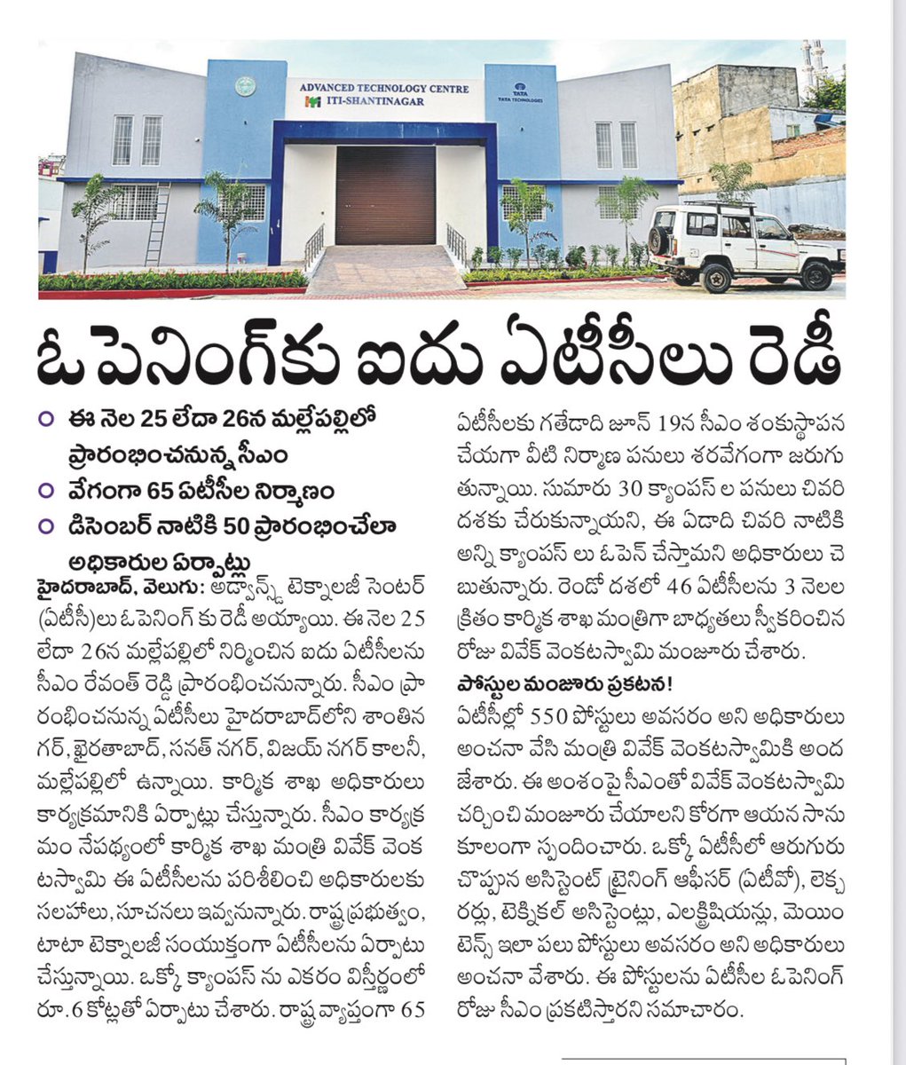 JacobBhoompag's tweet photo. 🚀 Telangana to Inaugurate 5 New Advanced Technology Centres.

HCM @revanth_anumula Brain Child Scheme.

🏢 With these additions, Telangana will now have 65 ATCs, and by December, 50 more will be launched!

💡 These centres, part of the CM Brain Child Scheme, will provide modern, industry-relevant training in advanced technical fields, empowering students and youth with employable skills.

💰 Investment: ₹30 crore per centre with world-class infrastructure and training facilities

🎓 Courses: Around 550 courses covering AI, robotics, electrical, mechanical, welding, electronics, automotive technology, and more.

🌐 Officials say these centres will bridge academic training and industry needs, equipping youth with global-standard skills and improving employment opportunities.

⚡ Telangana is rapidly expanding its ATC network under the CM Brain Child Scheme to train students in cutting-edge skills, boost employability, and create industry ready manpower.

@VivekVenkatswam @ATCTelangana 

#TelanganaATC #CMBrianChildScheme #SkillDevelopment #FutureReady #TechTraining #AI #Robotics #Electronics #AutomotiveTech #YouthEmpowerment #IndustryReady 🚀🎓🤖💡🔧